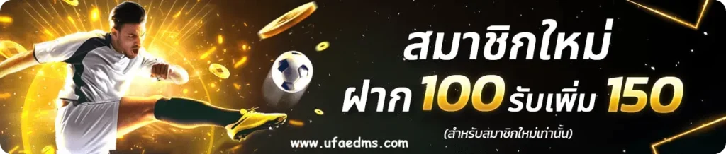 เว็บตรง ufaedm
